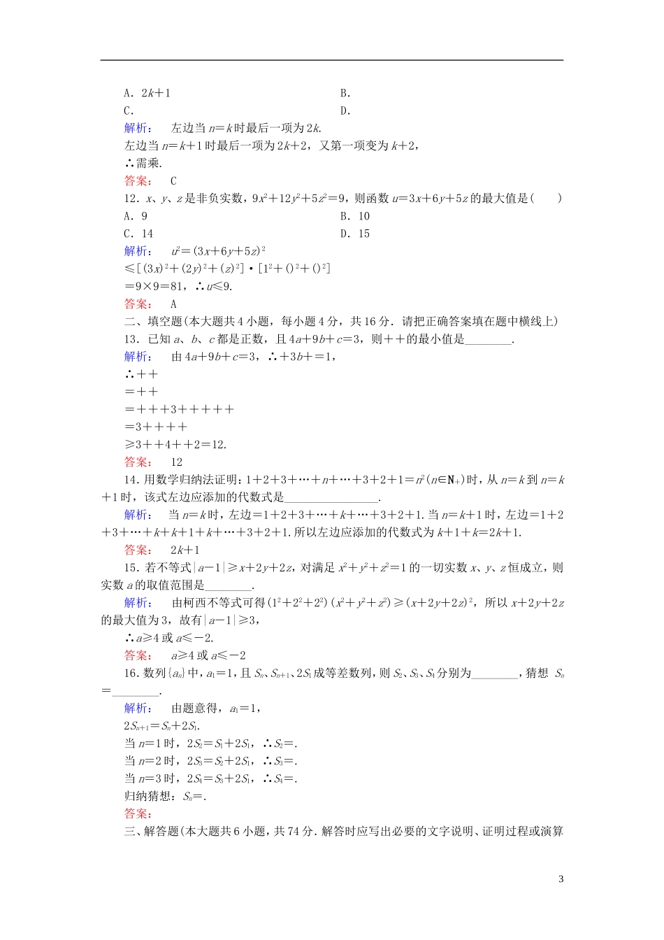 高中数学 阶段质量评估2 北师大版选修4-5-北师大版高二选修4-5数学试题_第3页