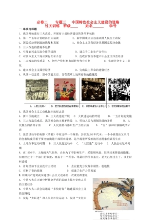江苏省高一历史过关训练 中国特色社会主义建设的道路 人民版必修2