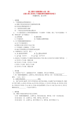 高中数学 第三章第1节随机事件的概率同步练习 理 新人教A版必修3