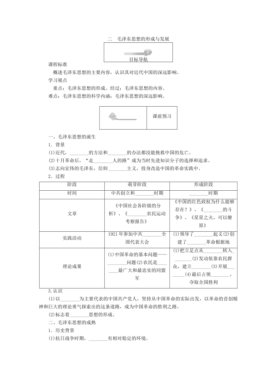 高中历史 专题四 20世纪以来中国重大思想理论成果 4.2 毛泽东思想的形成与发展45分钟作业 人民版必修3-人民版高一必修3历史试题_第1页
