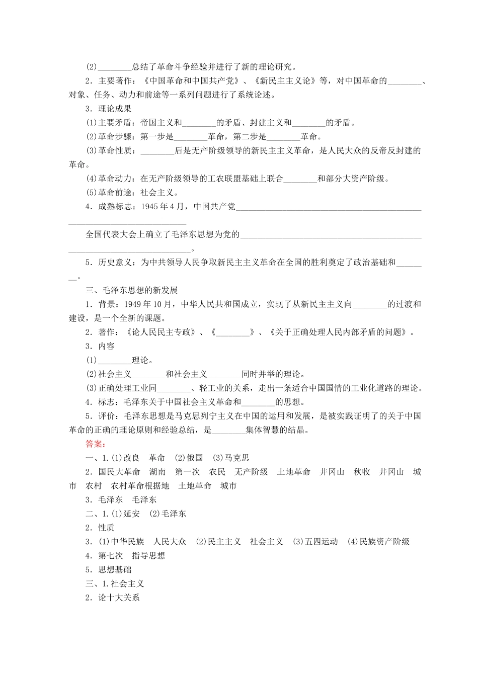 高中历史 专题四 20世纪以来中国重大思想理论成果 4.2 毛泽东思想的形成与发展45分钟作业 人民版必修3-人民版高一必修3历史试题_第2页