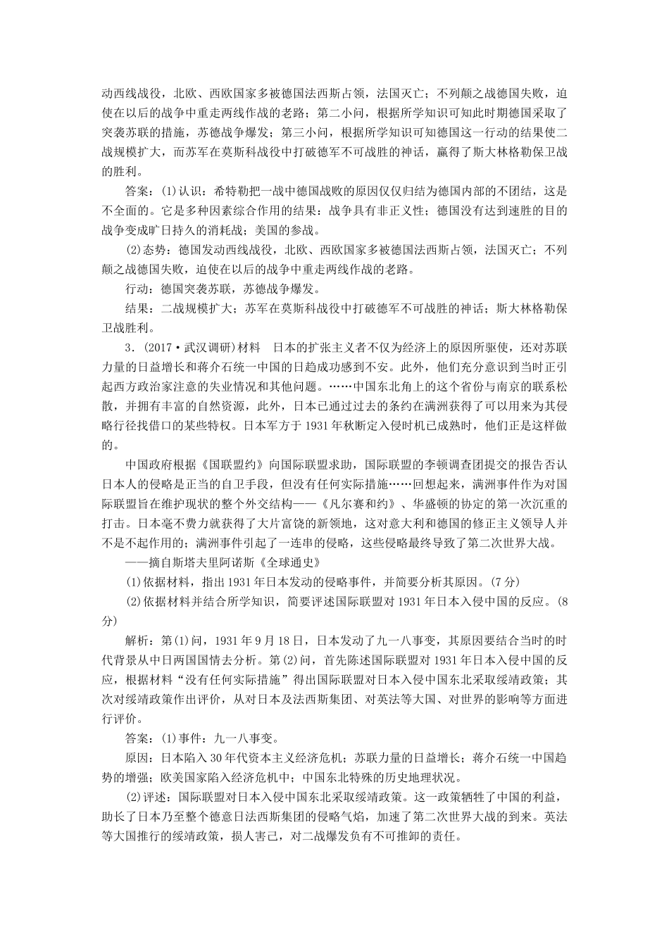 高考历史一轮复习 选考部分 20世纪的战争与和平过关检测 岳麓版-岳麓版高三全册历史试题_第2页