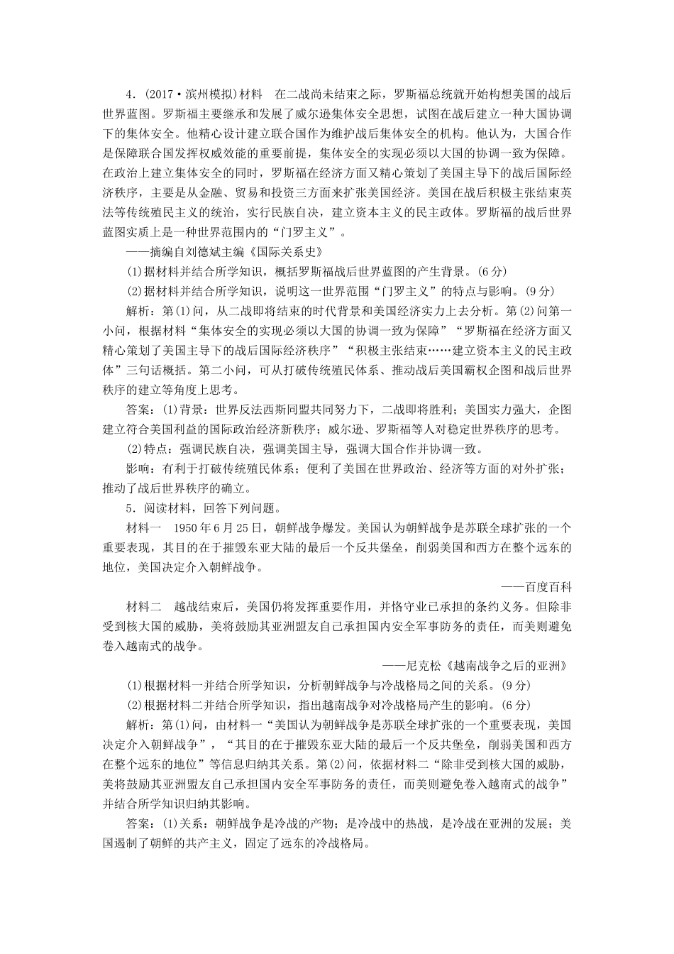 高考历史一轮复习 选考部分 20世纪的战争与和平过关检测 岳麓版-岳麓版高三全册历史试题_第3页