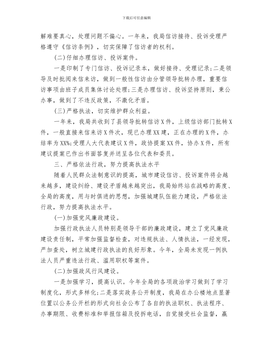 关于街道办举行“社会主义核心价值观教育”讲堂活动小结与关于规划局信访工作总结汇编_第3页