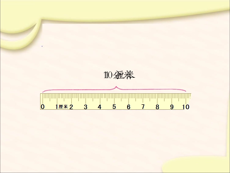 分米和毫米-(2)_第3页