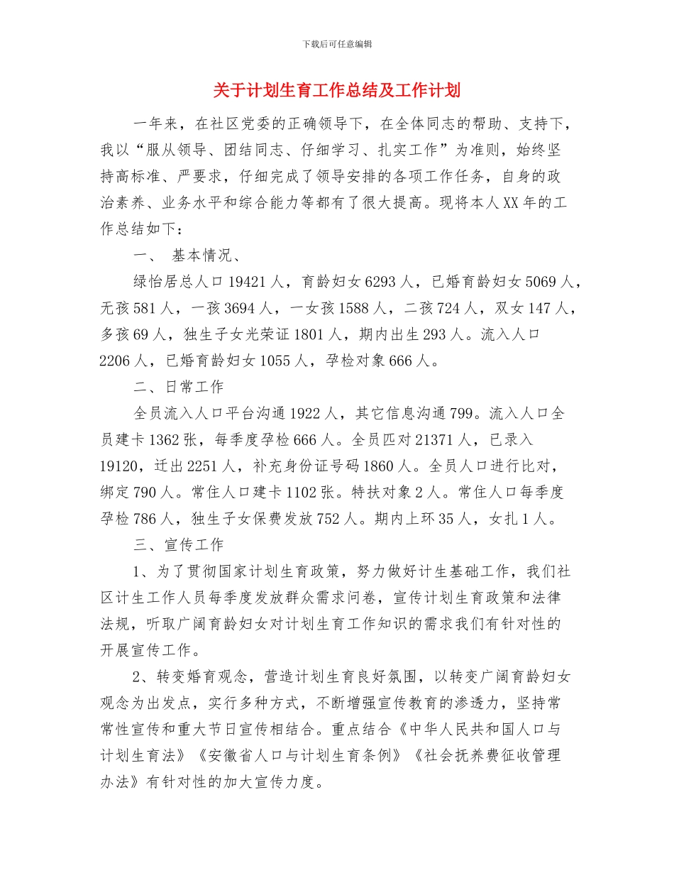 关于街道办举行“社会主义核心价值观教育”讲堂活动小结与关于计划生育工作总结及工作计划汇编_第2页