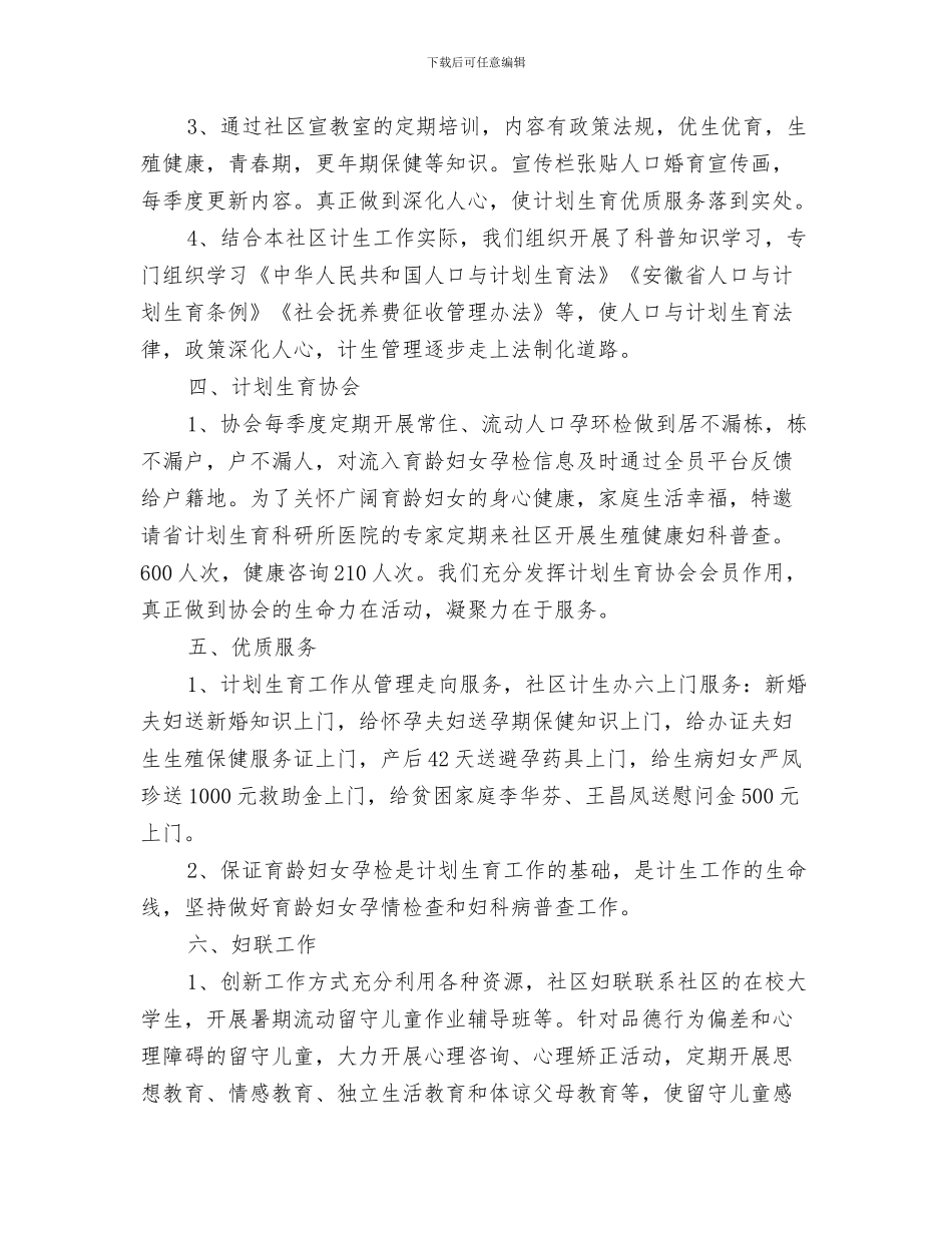 关于街道办举行“社会主义核心价值观教育”讲堂活动小结与关于计划生育工作总结及工作计划汇编_第3页