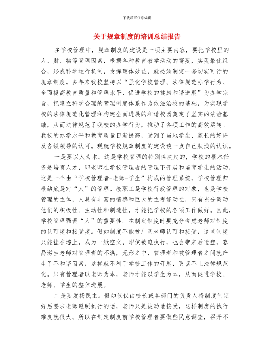 关于街道办举行“社会主义核心价值观教育”讲堂活动小结与关于规章制度的培训总结报告汇编_第2页