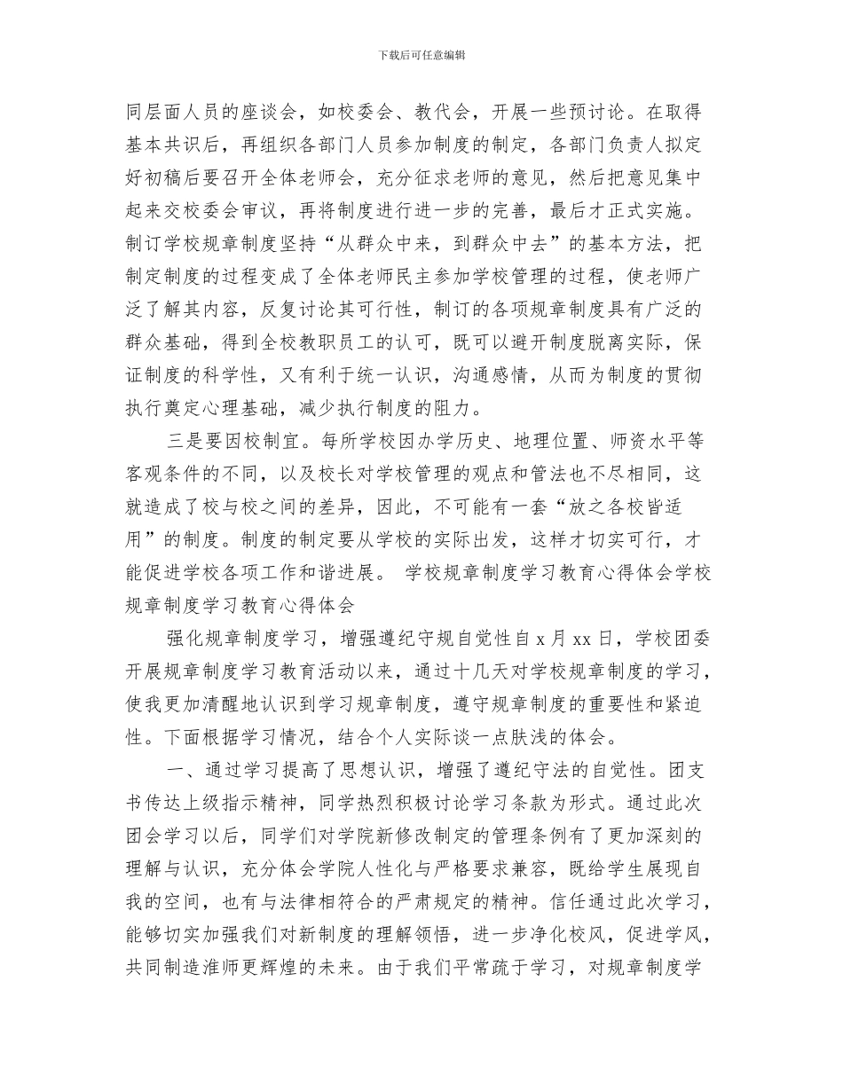 关于街道办举行“社会主义核心价值观教育”讲堂活动小结与关于规章制度的培训总结报告汇编_第3页