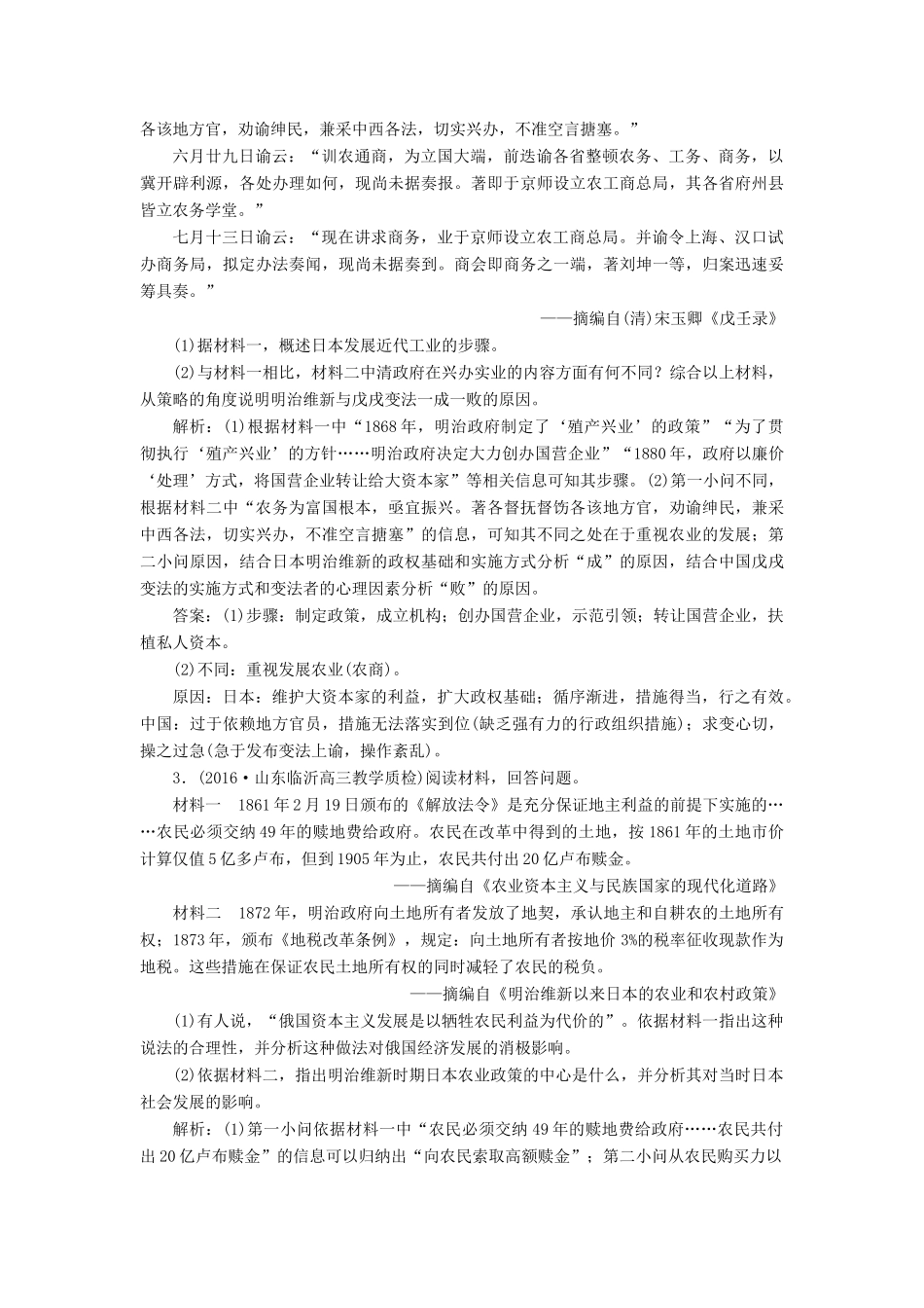 优化方案高考历史一轮复习 历史上重大改革回眸 第2讲 近代历史上的重大改革集训即时演练 人民版-人民版高三全册历史试题_第2页