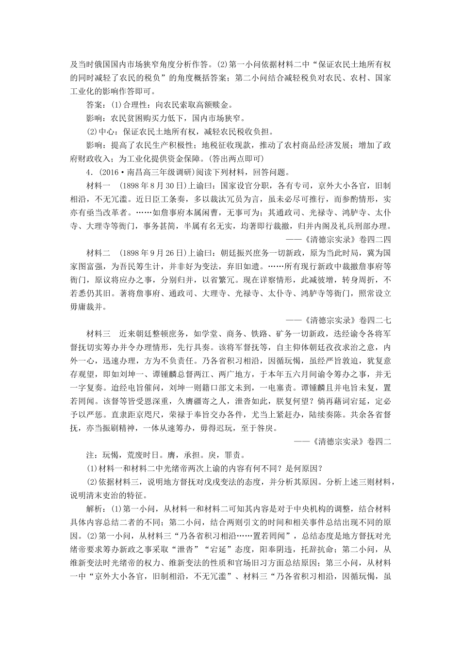 优化方案高考历史一轮复习 历史上重大改革回眸 第2讲 近代历史上的重大改革集训即时演练 人民版-人民版高三全册历史试题_第3页