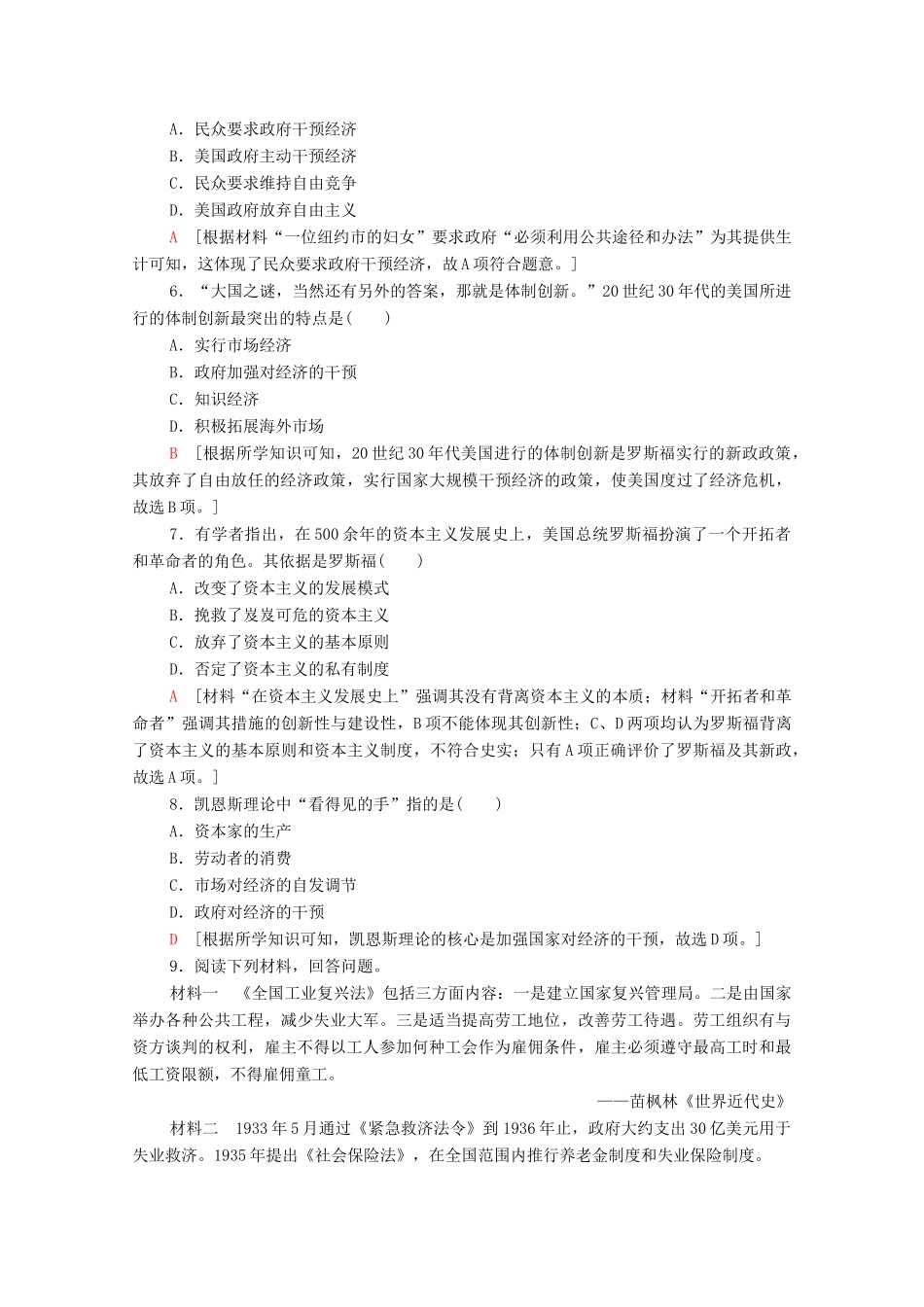 高中历史 第三单元 各国经济体制的创新和调整 课时分层作业15 大萧条与罗斯福新政（含解析）岳麓版必修2-岳麓版高一必修2历史试题_第2页