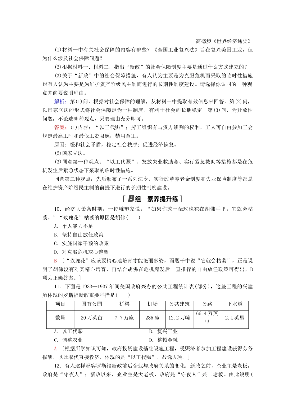 高中历史 第三单元 各国经济体制的创新和调整 课时分层作业15 大萧条与罗斯福新政（含解析）岳麓版必修2-岳麓版高一必修2历史试题_第3页