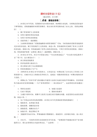 高中历史 第三单元 各国经济体制的创新和调整 课时分层作业15 大萧条与罗斯福新政（含解析）岳麓版必修2-岳麓版高一必修2历史试题