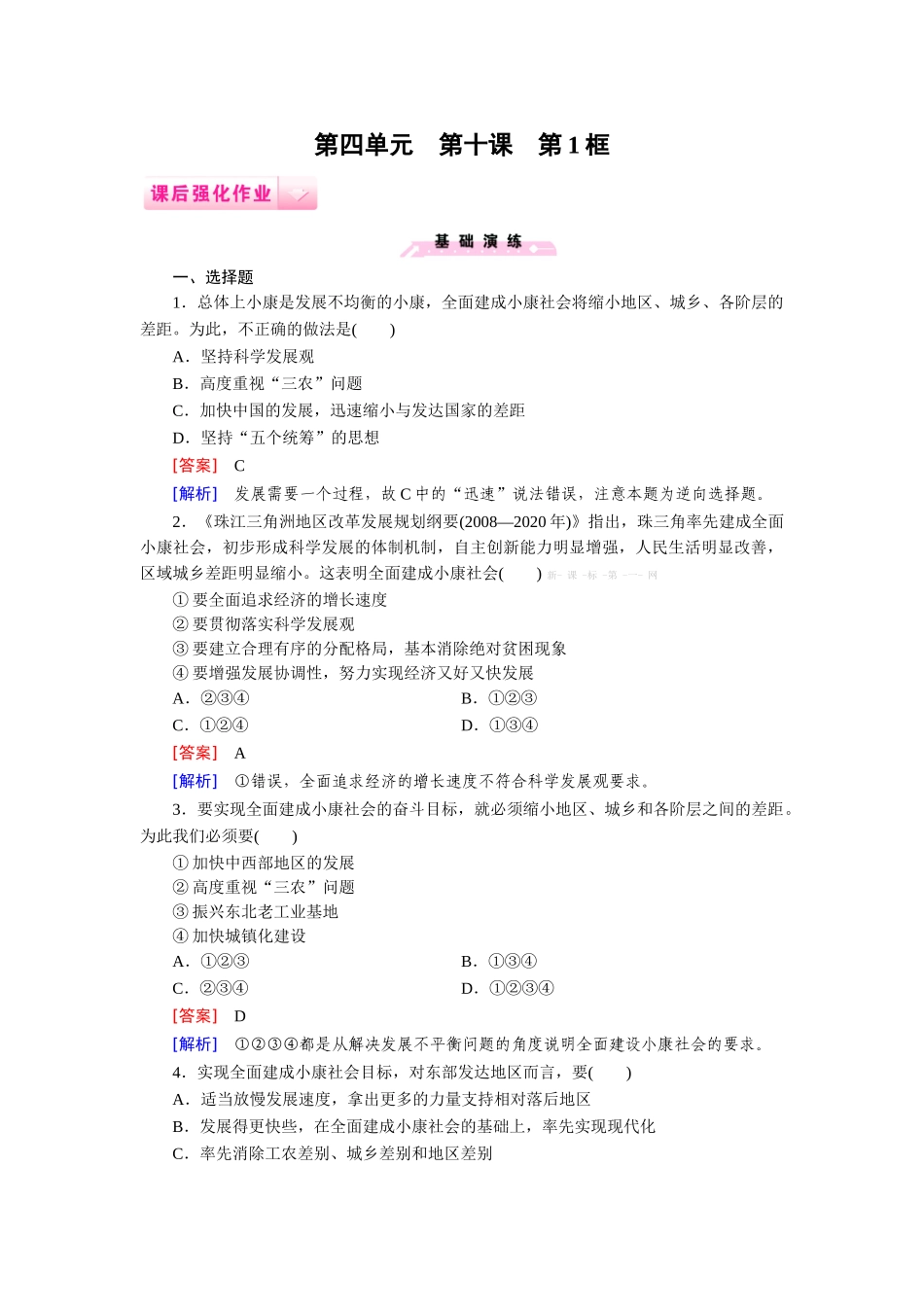 2014-2015年第10课-第1框实现全面建成小康社会的目标练习题及答_第1页