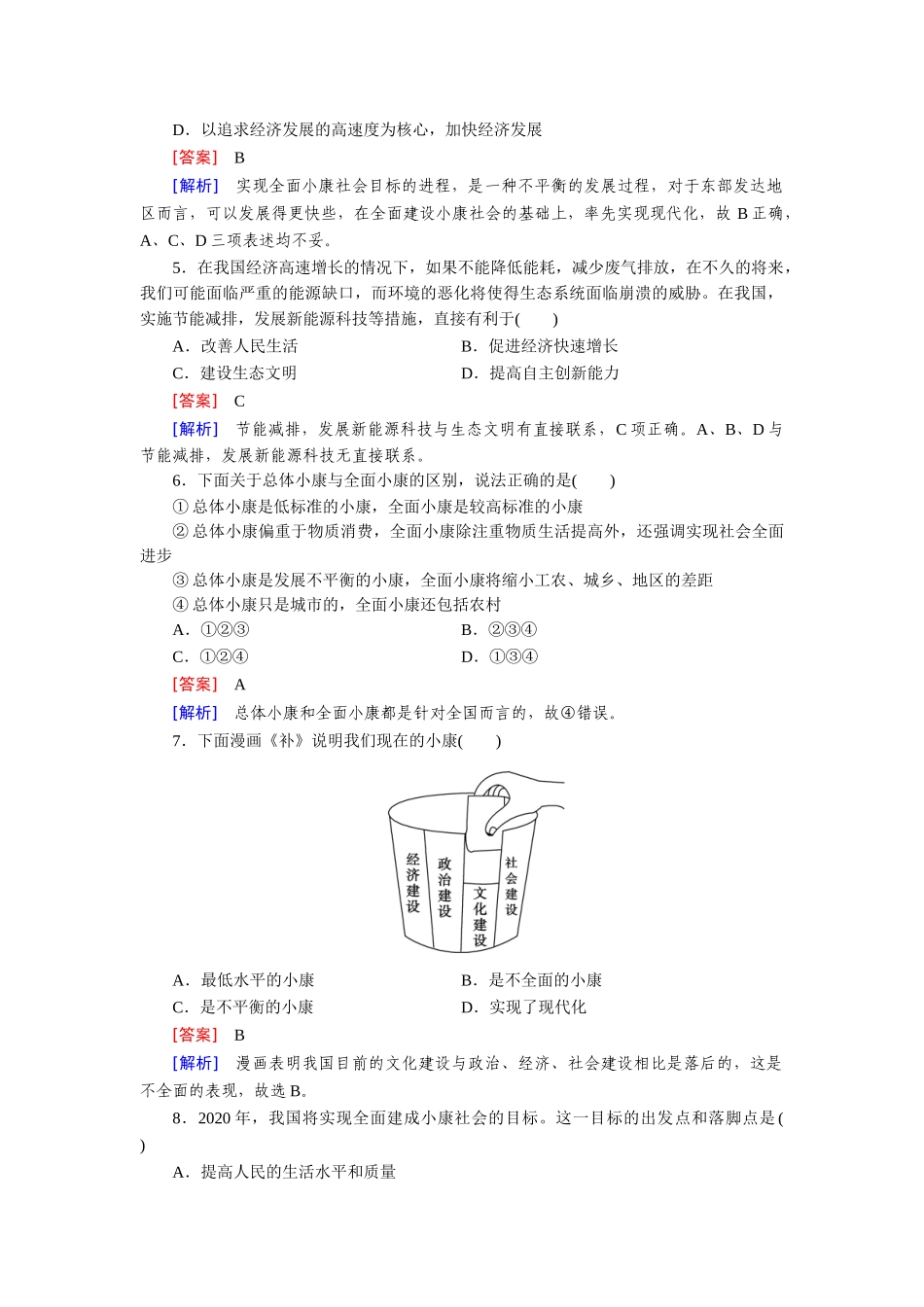 2014-2015年第10课-第1框实现全面建成小康社会的目标练习题及答_第2页