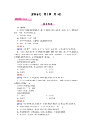 2014-2015年第10课-第1框实现全面建成小康社会的目标练习题及答