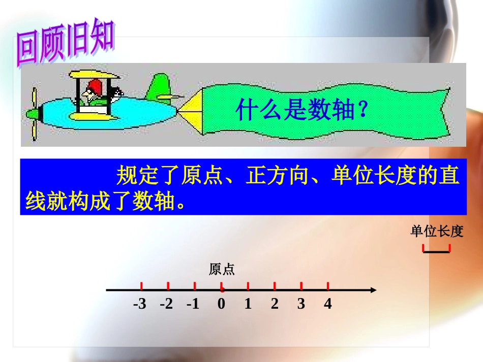 3.1平面直角坐标系(第1课时)_第3页