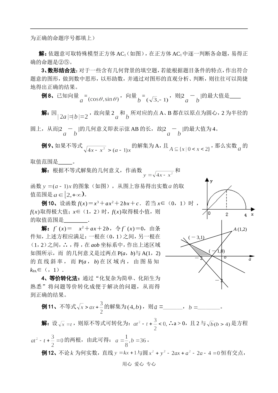 高考数学必胜秘诀在哪？十五、高考数学填空题的解题策略_第3页