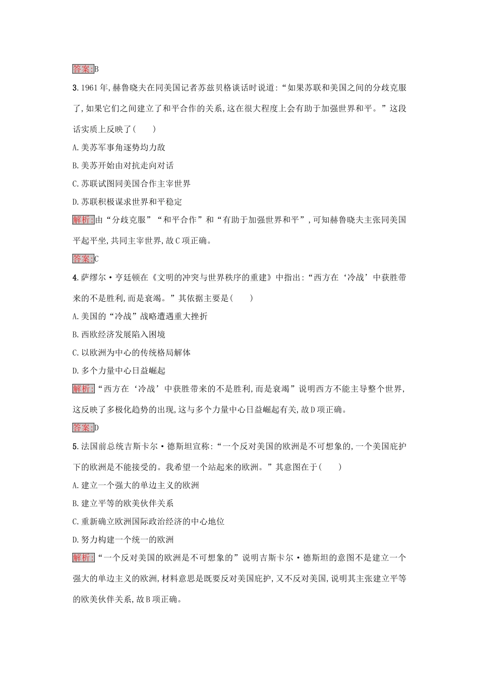 高中历史 第七单元检测 岳麓版必修1-岳麓版高一必修1历史试题_第2页