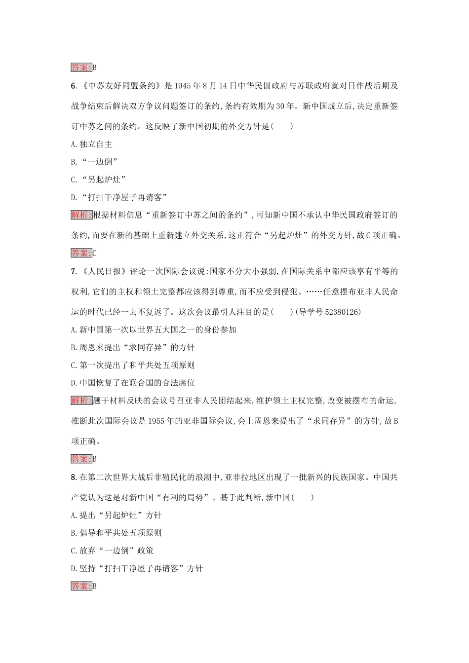 高中历史 第七单元检测 岳麓版必修1-岳麓版高一必修1历史试题_第3页