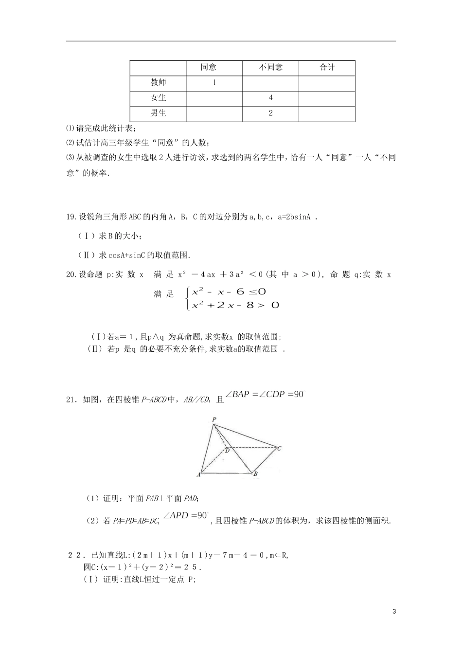 湖北省长阳县高二数学12月月考试题 文-人教版高二全册数学试题_第3页