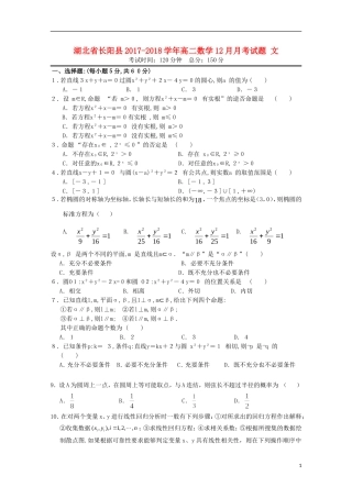 湖北省长阳县高二数学12月月考试题 文-人教版高二全册数学试题