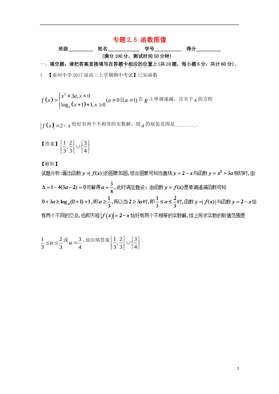 （江苏版）高考数学一轮复习 专题2.5 函数图像（测）-江苏版高三全册数学试题_第1页