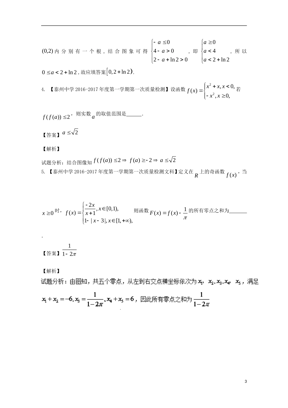（江苏版）高考数学一轮复习 专题2.5 函数图像（测）-江苏版高三全册数学试题_第3页