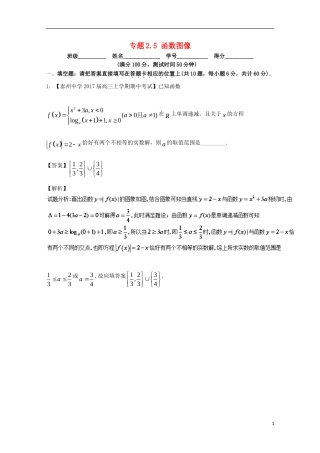 （江苏版）高考数学一轮复习 专题2.5 函数图像（测）-江苏版高三全册数学试题