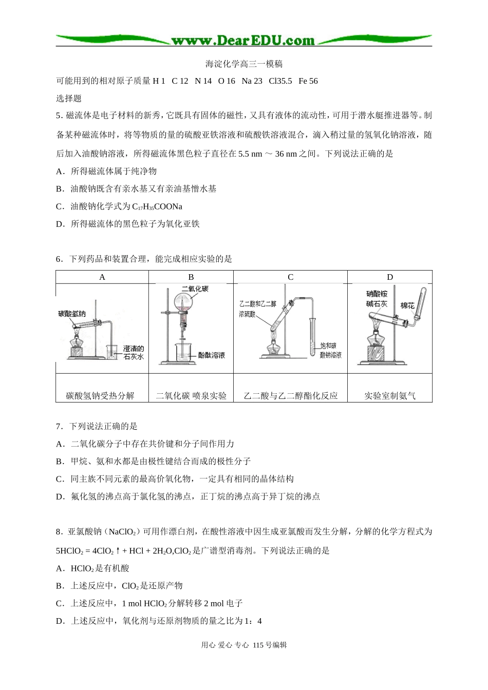 海淀一模化学试题及答案_第1页
