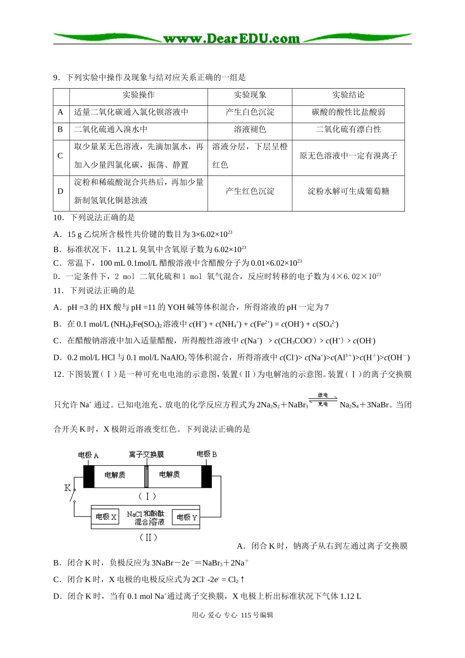 海淀一模化学试题及答案_第2页