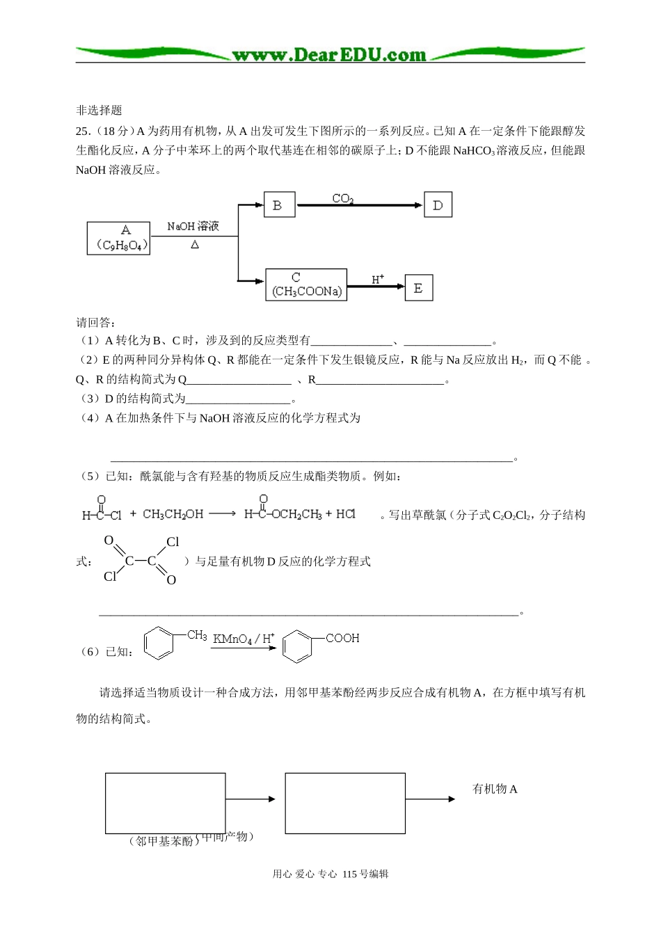 海淀一模化学试题及答案_第3页