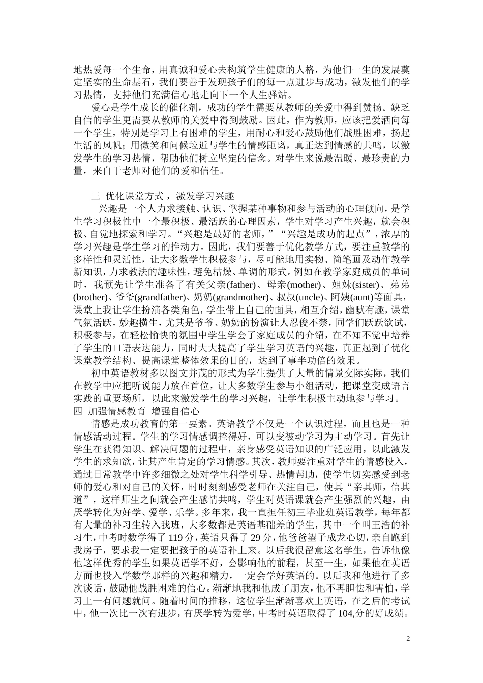 注重教学方法提高教学质量_第2页