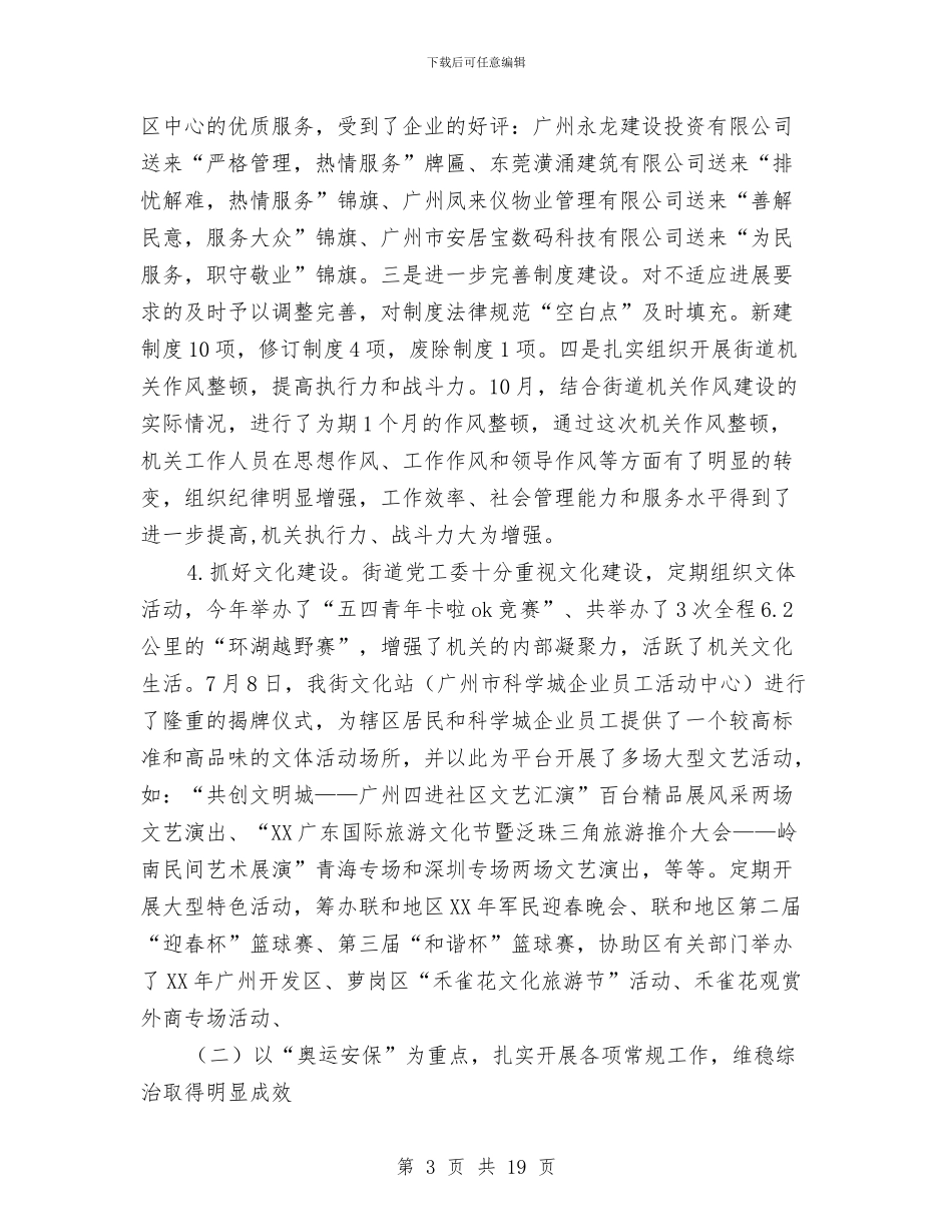 关于街道年度工作总结范文与关于计生个人年度工作总结范文汇编_第3页