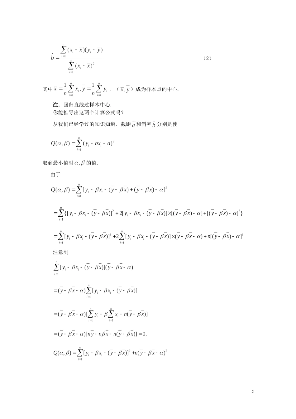 高中数学 第三章《统计案例》教案 新人教A版选修2-3_第2页