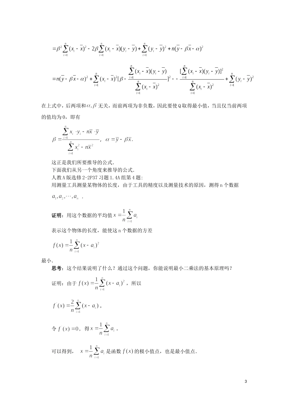 高中数学 第三章《统计案例》教案 新人教A版选修2-3_第3页