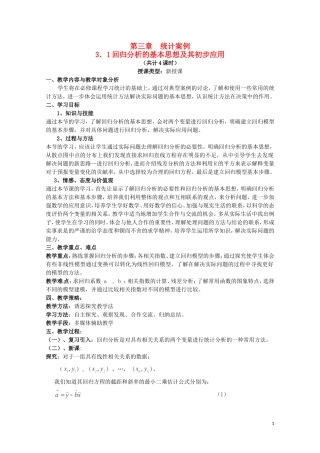 高中数学 第三章《统计案例》教案 新人教A版选修2-3