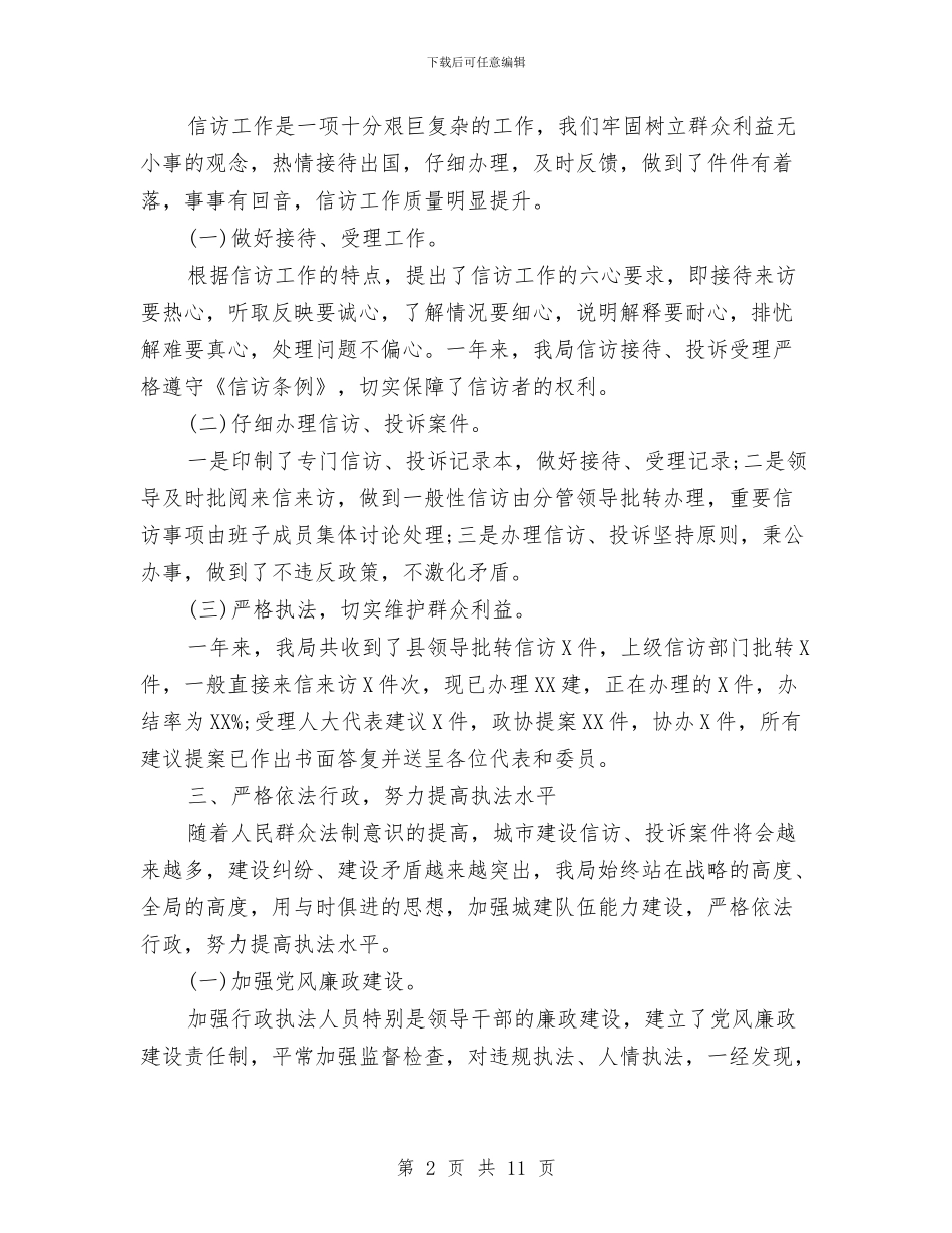 关于规划局信访工作总结与关于规章制度的培训总结报告汇编_第2页
