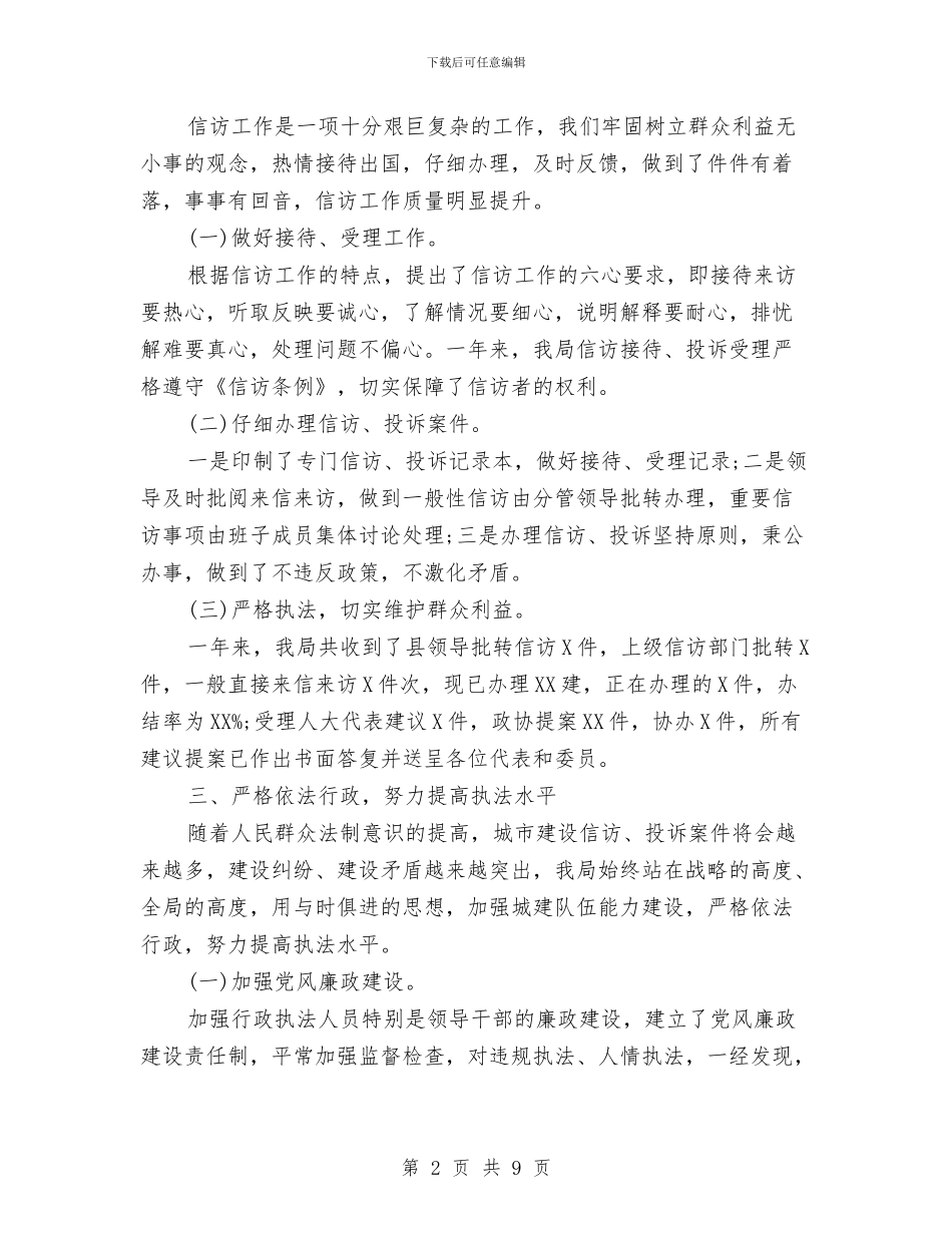 关于规划局信访工作总结与关于计划生育工作总结及工作计划汇编_第2页