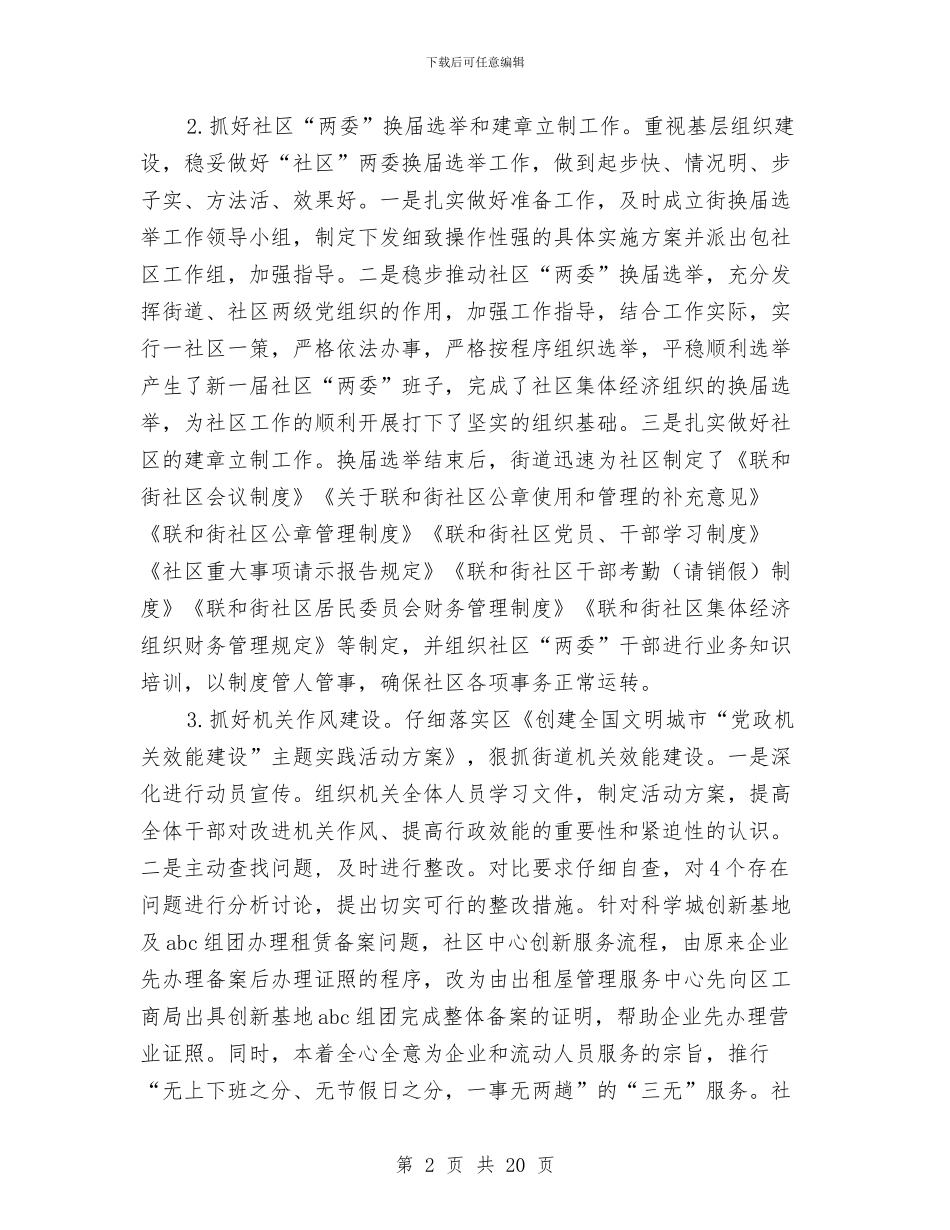 关于街道年度工作总结范文与关于试用期间工作总结报告汇编_第2页