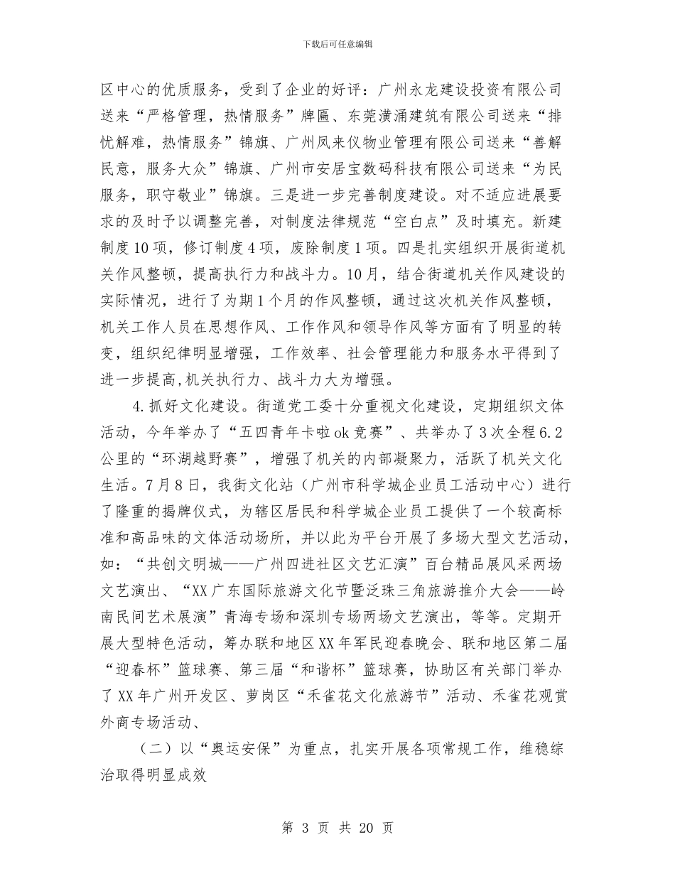 关于街道年度工作总结范文与关于试用期间工作总结报告汇编_第3页