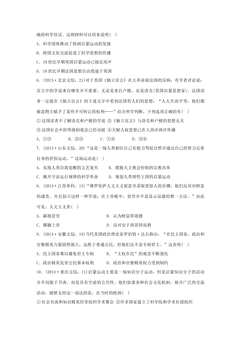 三年高考两年模拟高考历史专题汇编 专题六 近代西方的思想解放运动-人教版高三全册历史试题_第2页