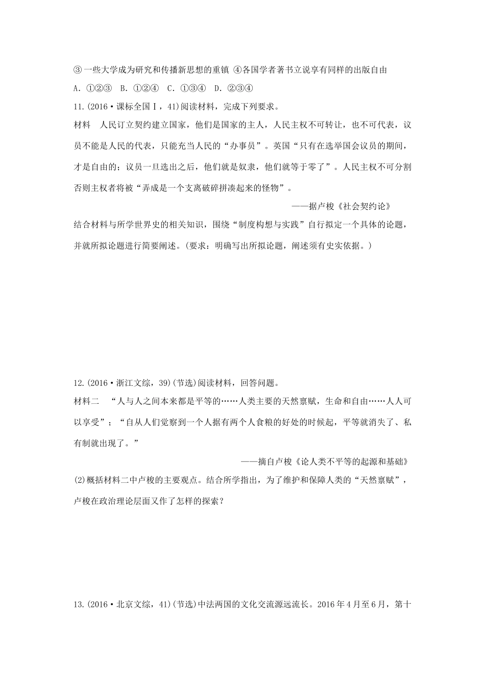三年高考两年模拟高考历史专题汇编 专题六 近代西方的思想解放运动-人教版高三全册历史试题_第3页