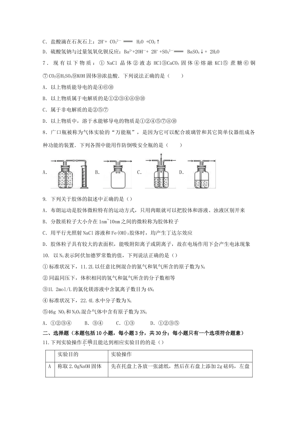 辽宁省大石桥市高一化学12月月考试题-人教版高一全册化学试题_第2页
