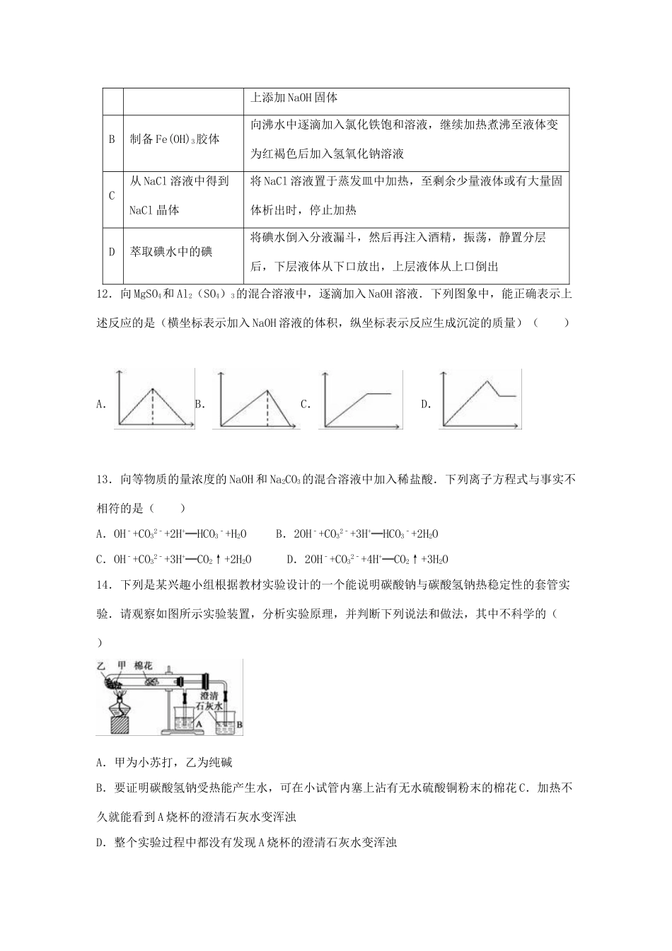 辽宁省大石桥市高一化学12月月考试题-人教版高一全册化学试题_第3页