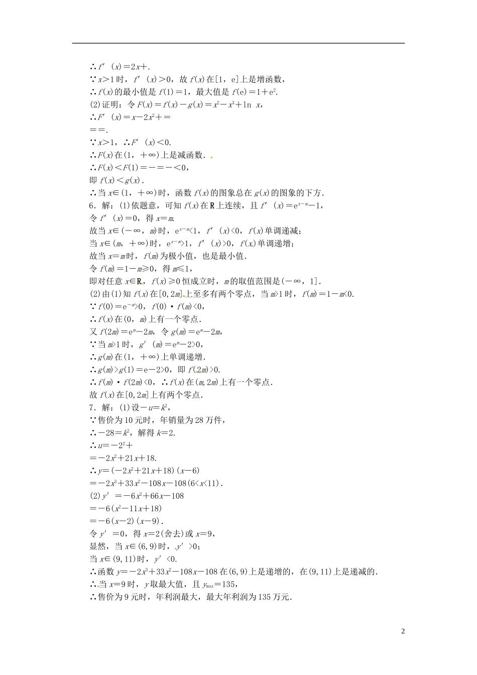 高中数学 3.3.2函数的最大（小）值与导数微型试卷 新人教版选修1-1-新人教版高二选修1-1数学试题_第2页
