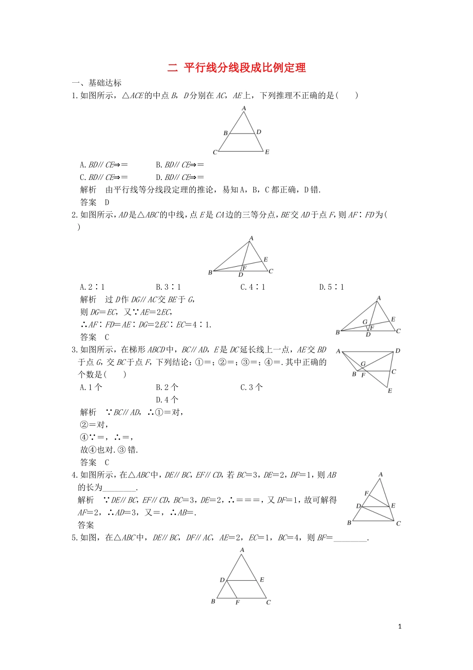 高中数学 第一讲 相似三角形的判定及有关性质 二 平行线分线段成比例定理同步指导练习 新人教A版选修4-1-新人教A版高二选修4-1数学试题_第1页