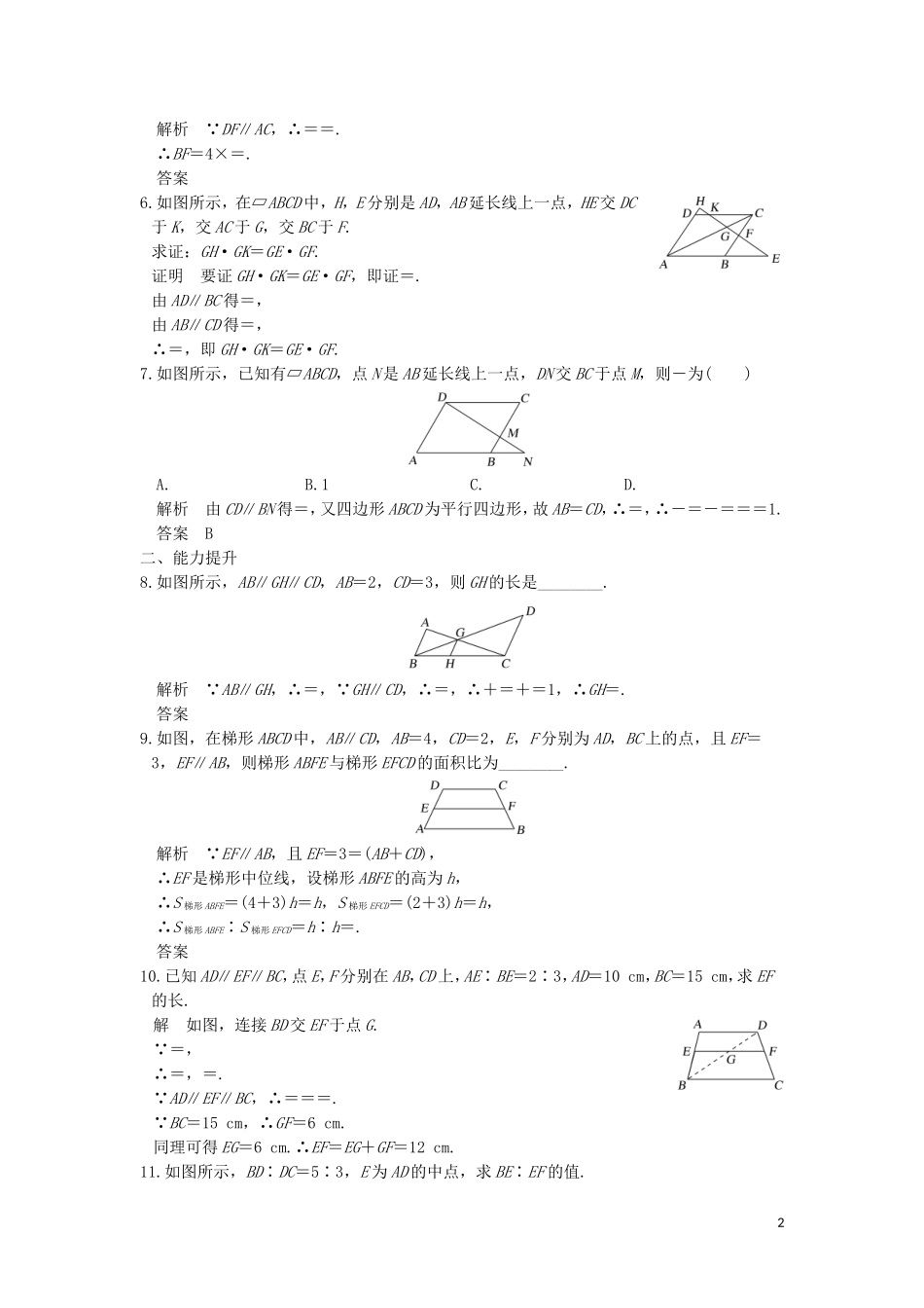 高中数学 第一讲 相似三角形的判定及有关性质 二 平行线分线段成比例定理同步指导练习 新人教A版选修4-1-新人教A版高二选修4-1数学试题_第2页