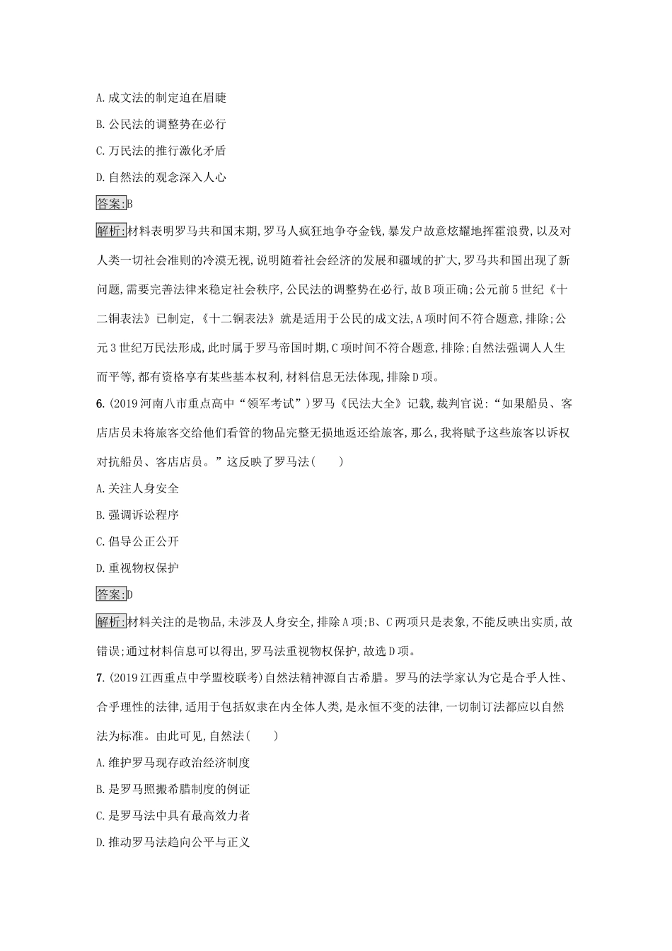 高考历史二轮复习 专题强化练（九）西方文明的滥觞——古代希腊、罗马-人教版高三全册历史试题_第3页